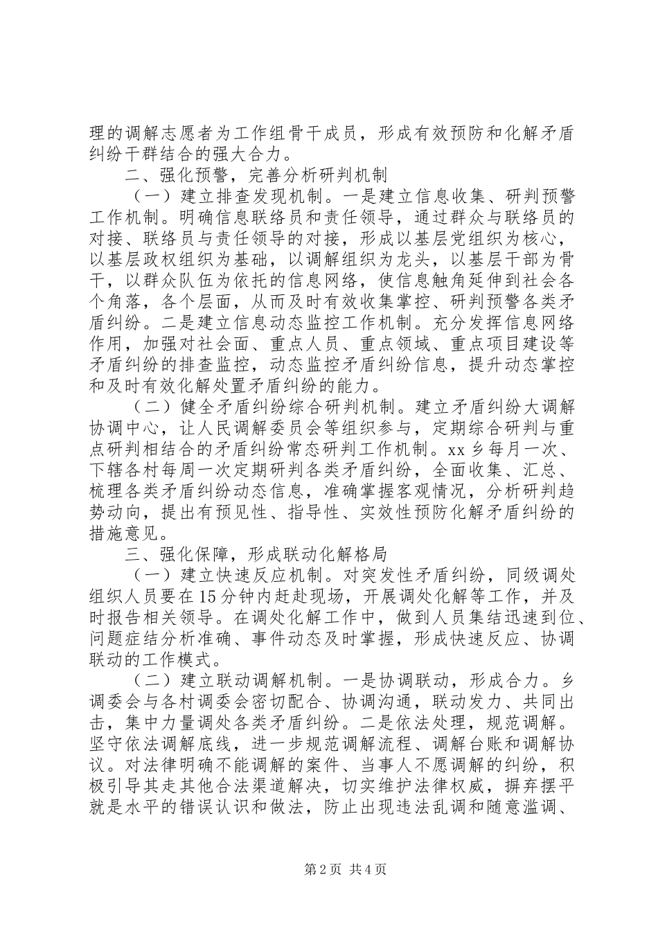 2024年如何解决乡镇矛盾纠纷多元化问题总结_第2页