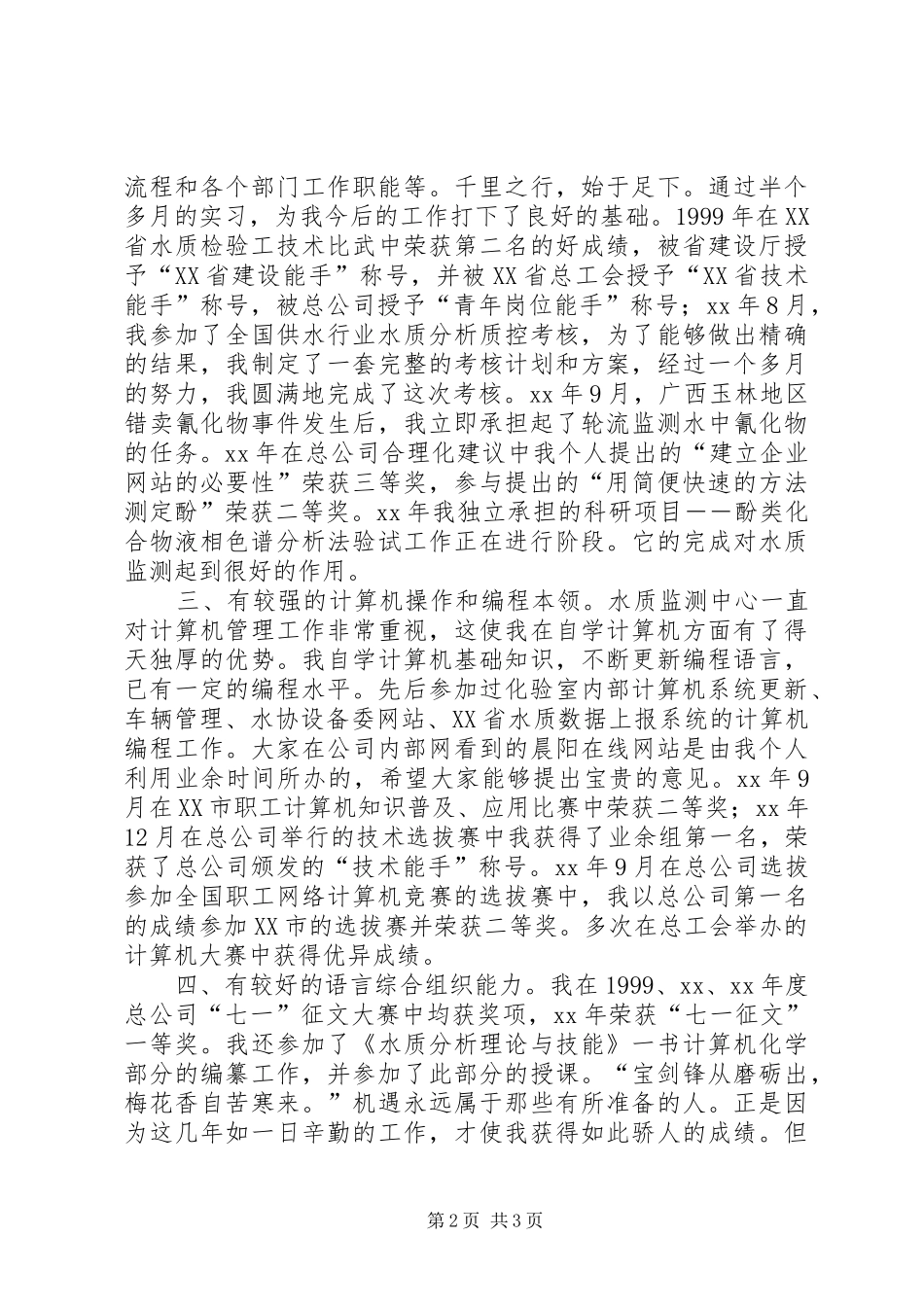 2024年人事局科级干部竞职演说_第2页