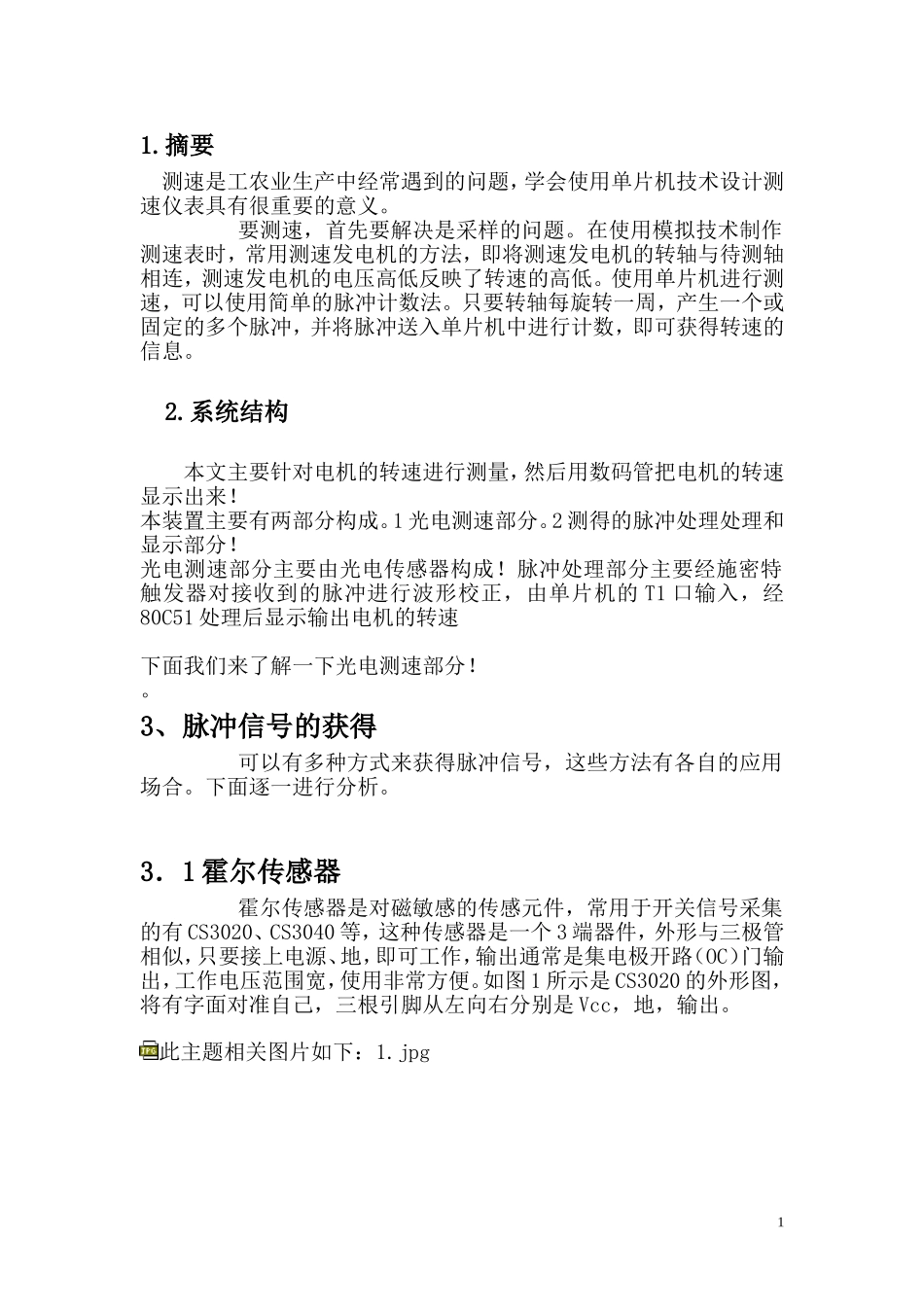 单片机测量电机转速_第1页