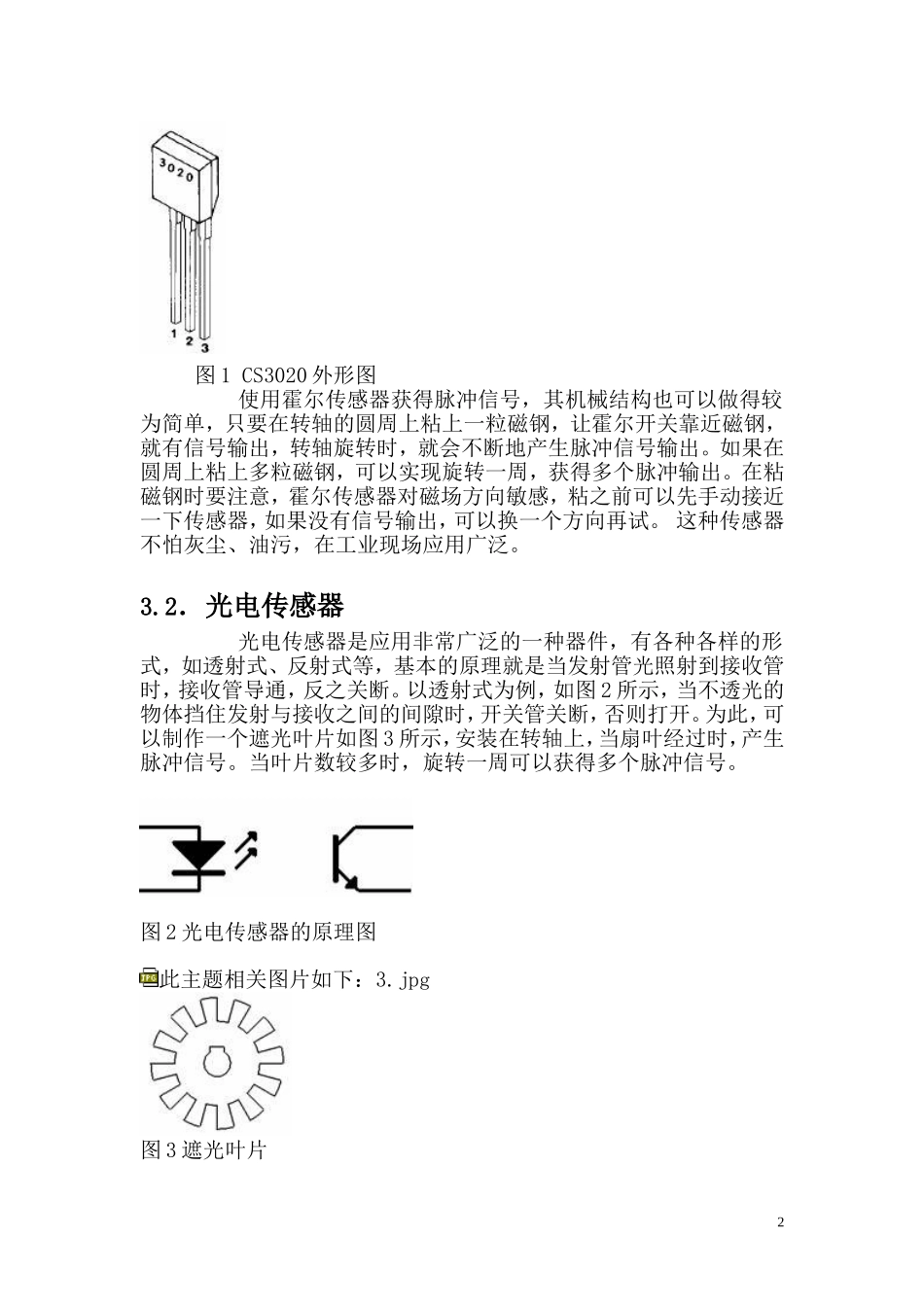 单片机测量电机转速_第2页