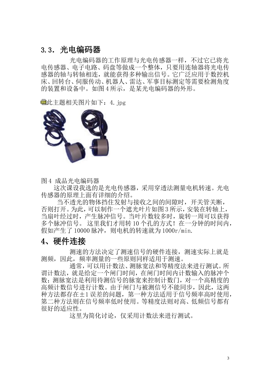 单片机测量电机转速_第3页