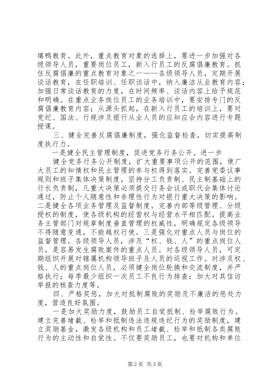 2024年浅谈银行业反腐倡廉建设心得体会_第2页