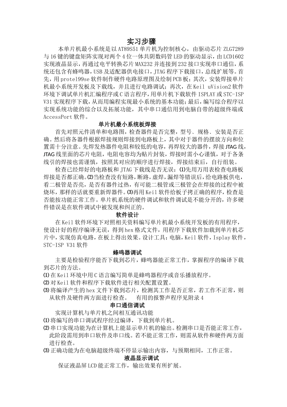 单片机测试程序_第1页