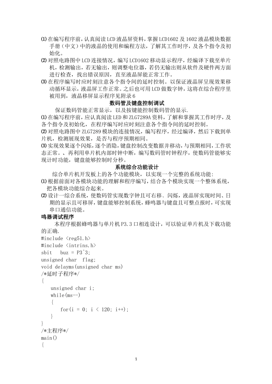 单片机测试程序_第2页