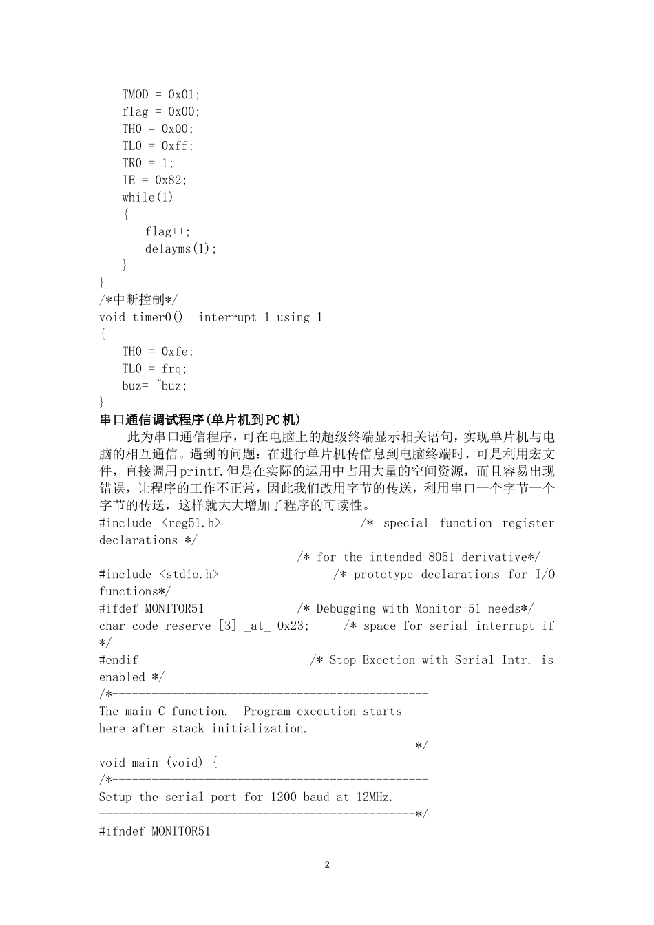 单片机测试程序_第3页