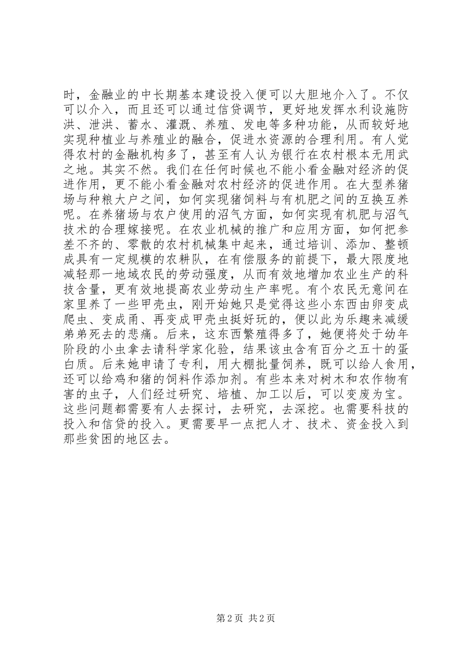 2024年浅谈银行在农村的用武之地_第2页
