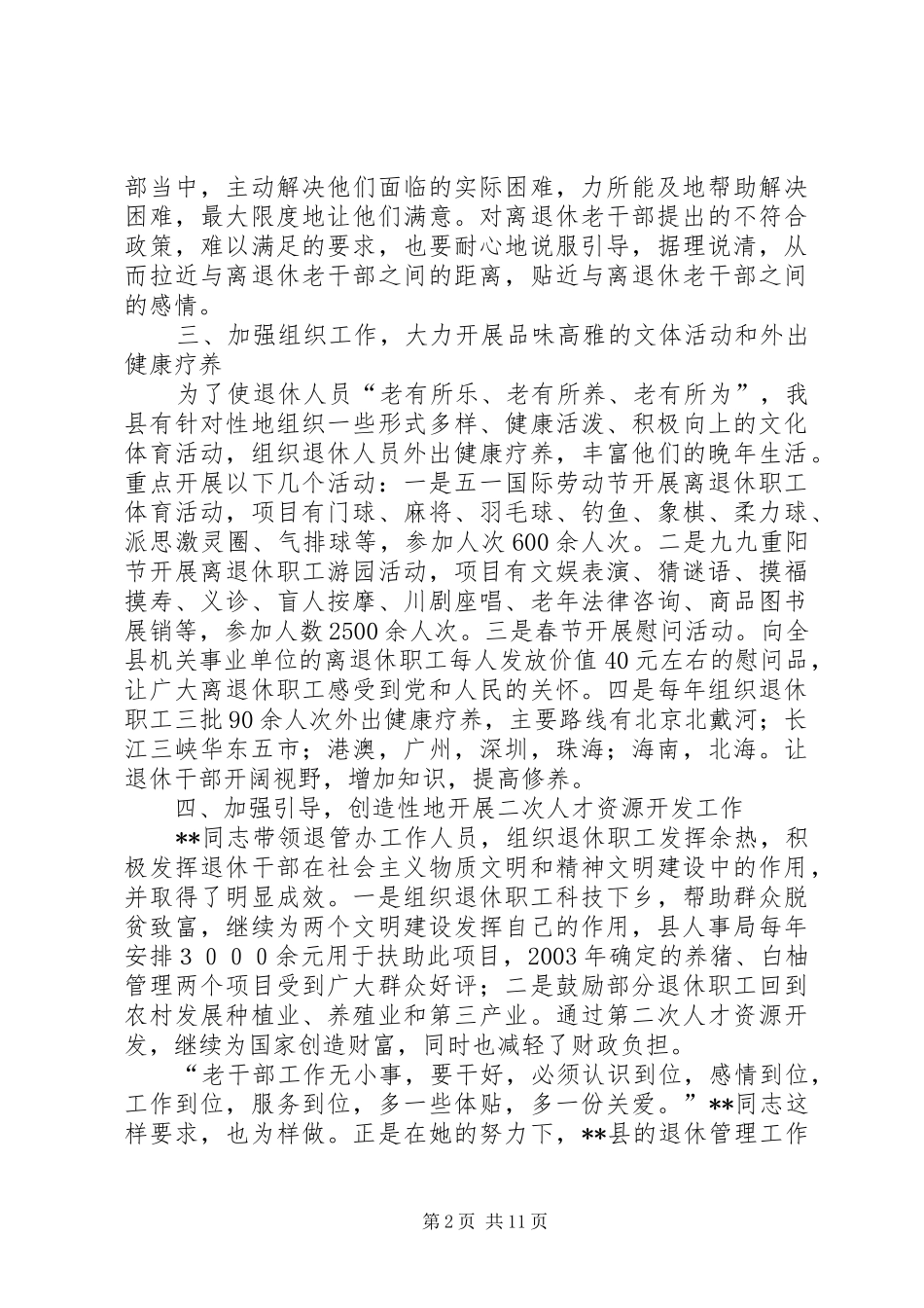 2024年人事局老干部工作个人先进事迹材料_第2页