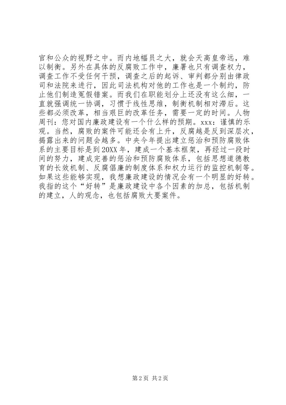 2024年如何借鉴香港经验_第2页