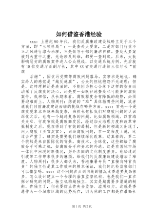 2024年如何借鉴香港经验