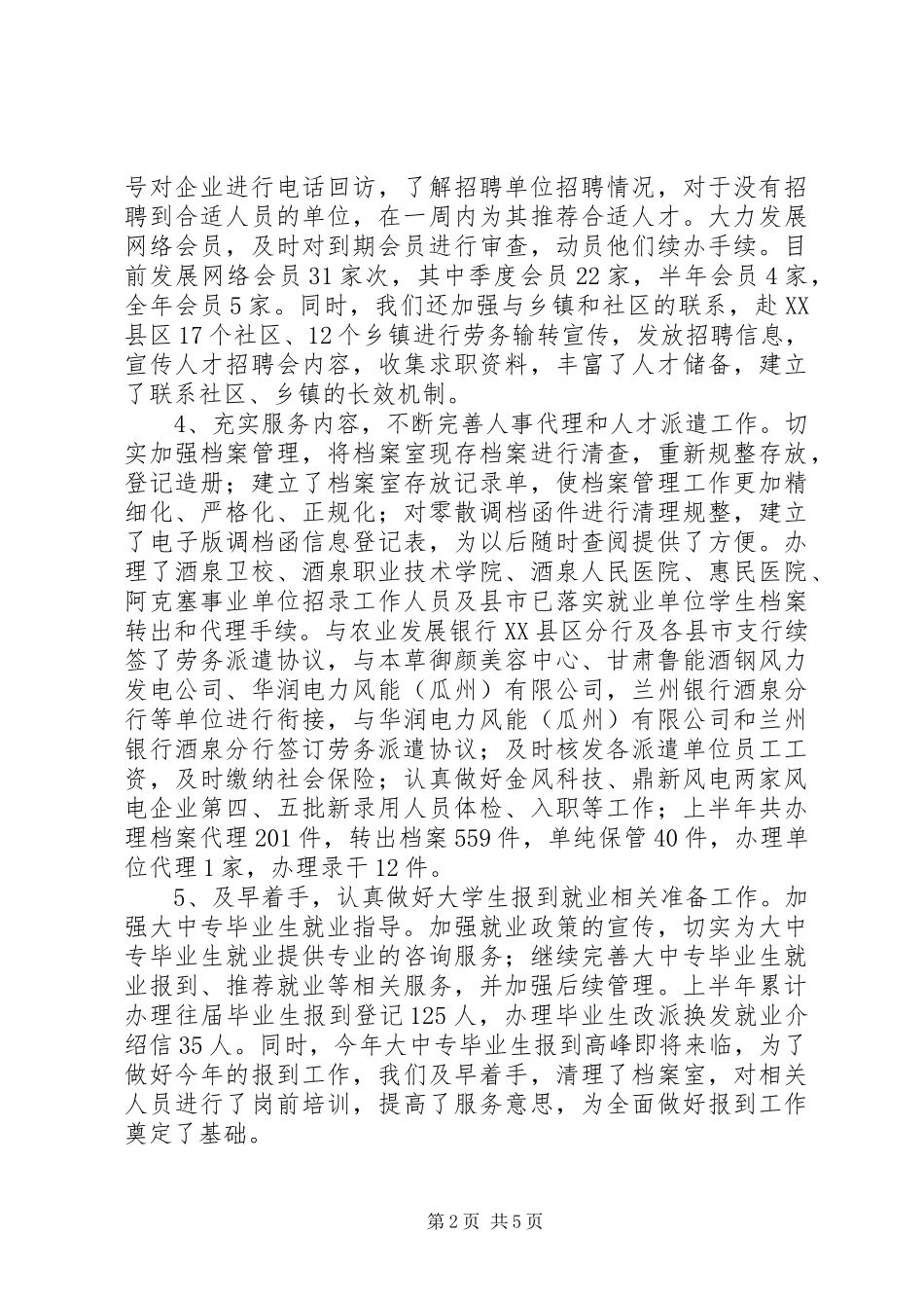 2024年人事局两抓整推工作总结_第2页