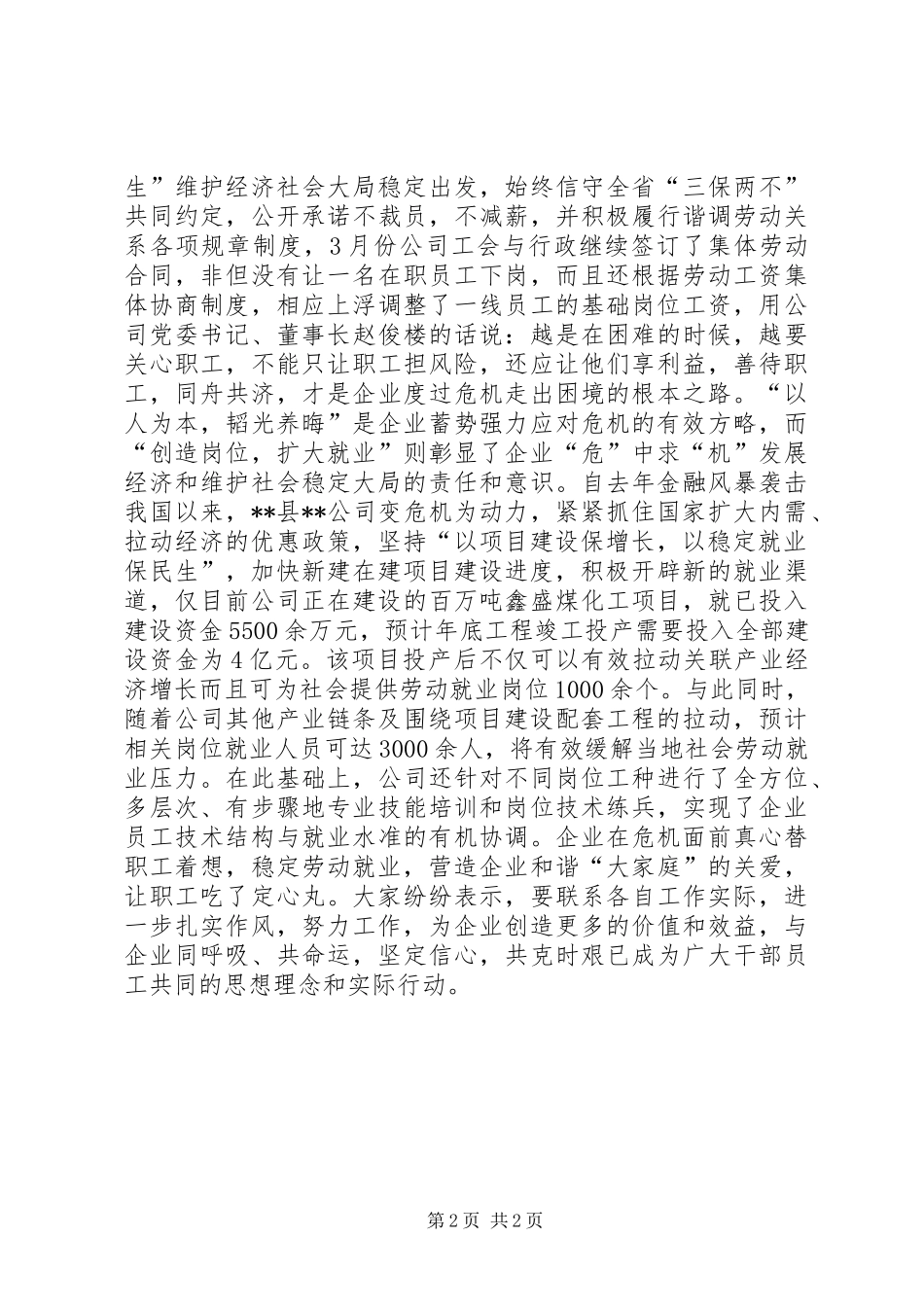 2024年浅谈应对金融危机兼济社会责任_第2页