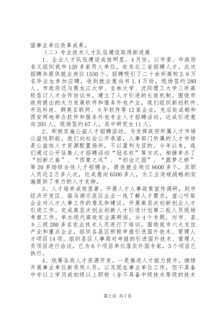 2024年人事局领导班子履职汇报_第2页