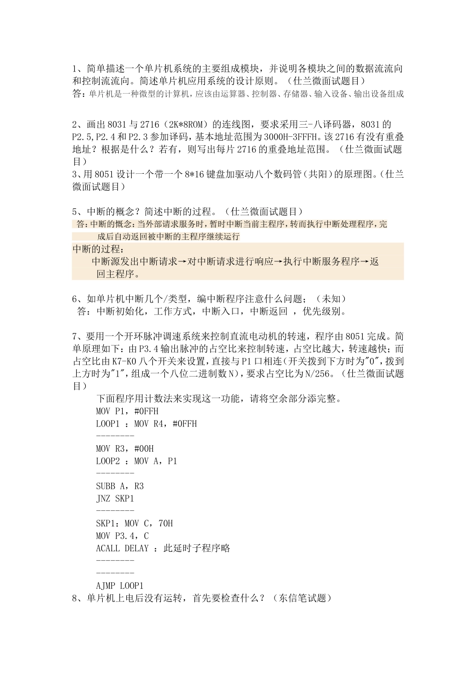 单片机常见面试题_第1页