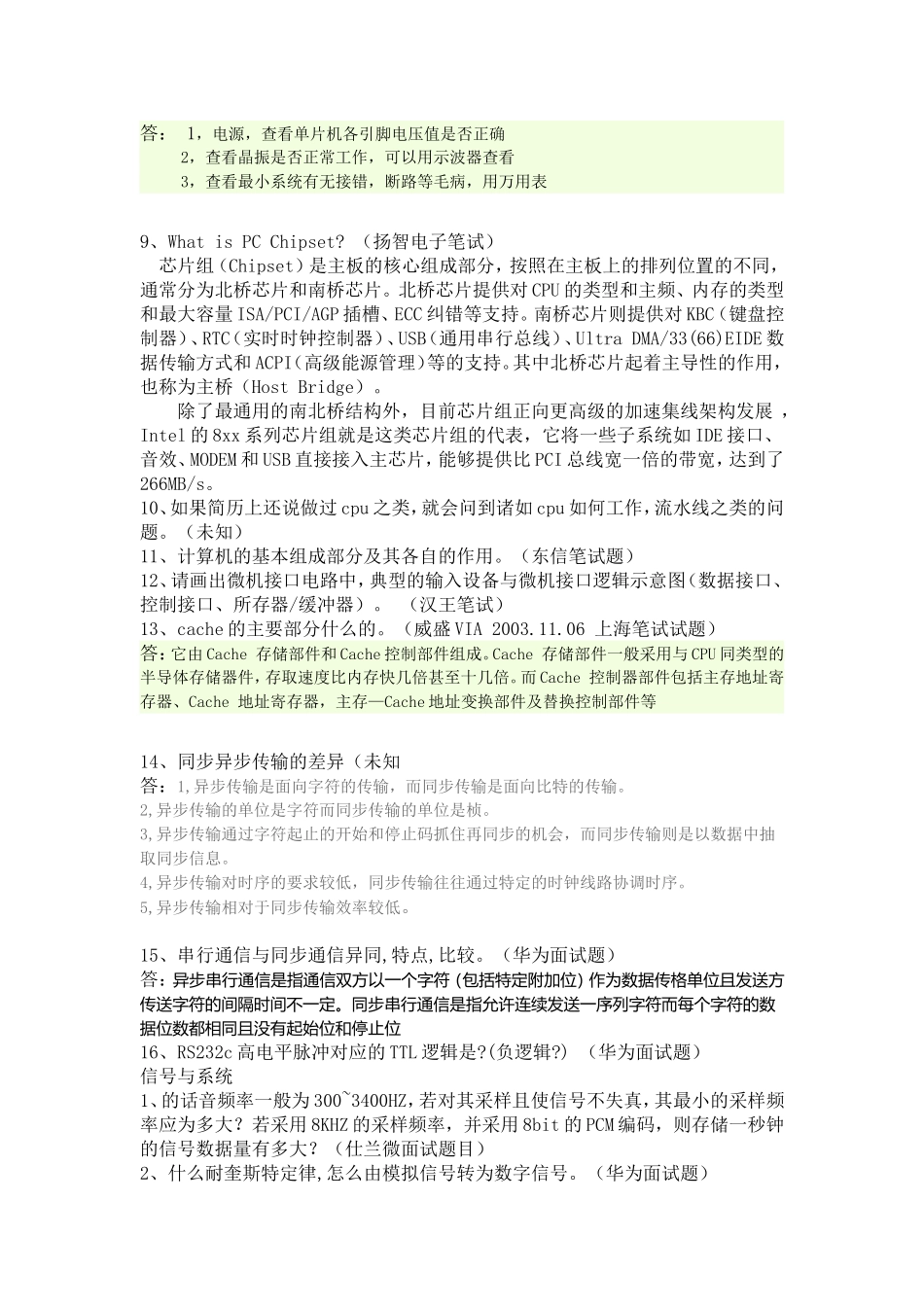 单片机常见面试题_第2页