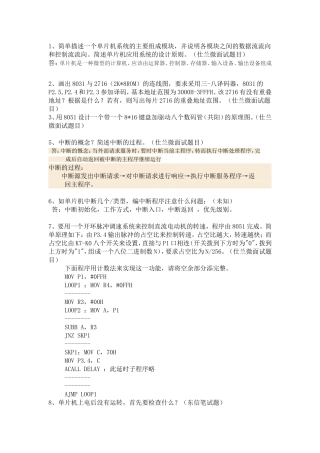 单片机常见面试题