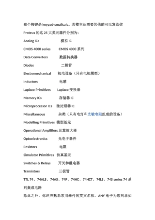 单片机常用元件-protues仿真