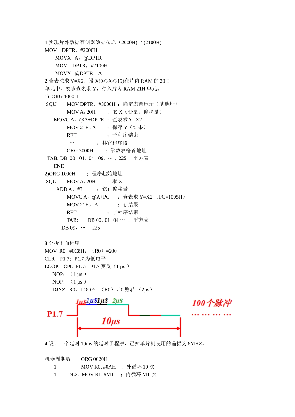 单片机程序题库_第1页