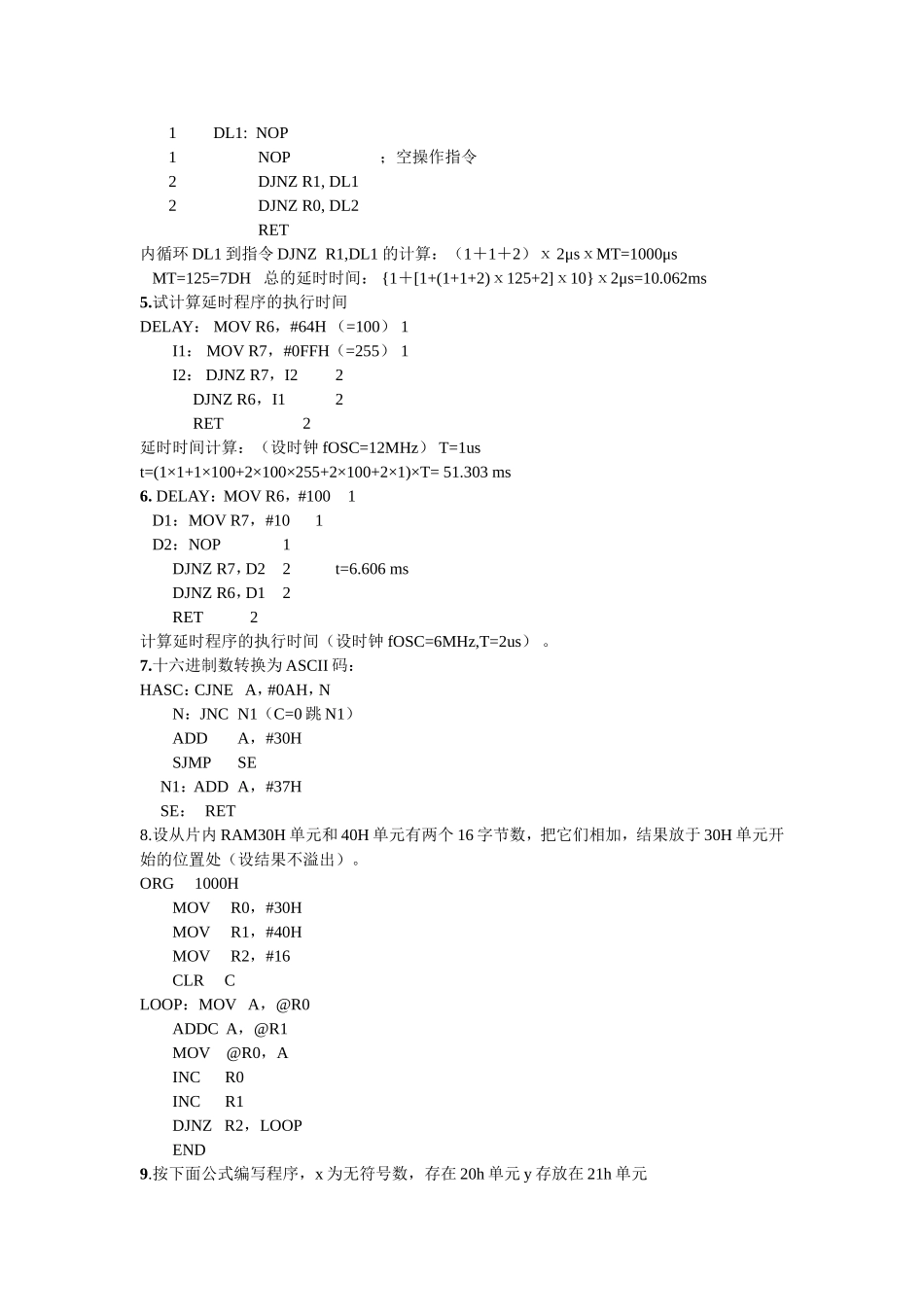 单片机程序题库_第2页