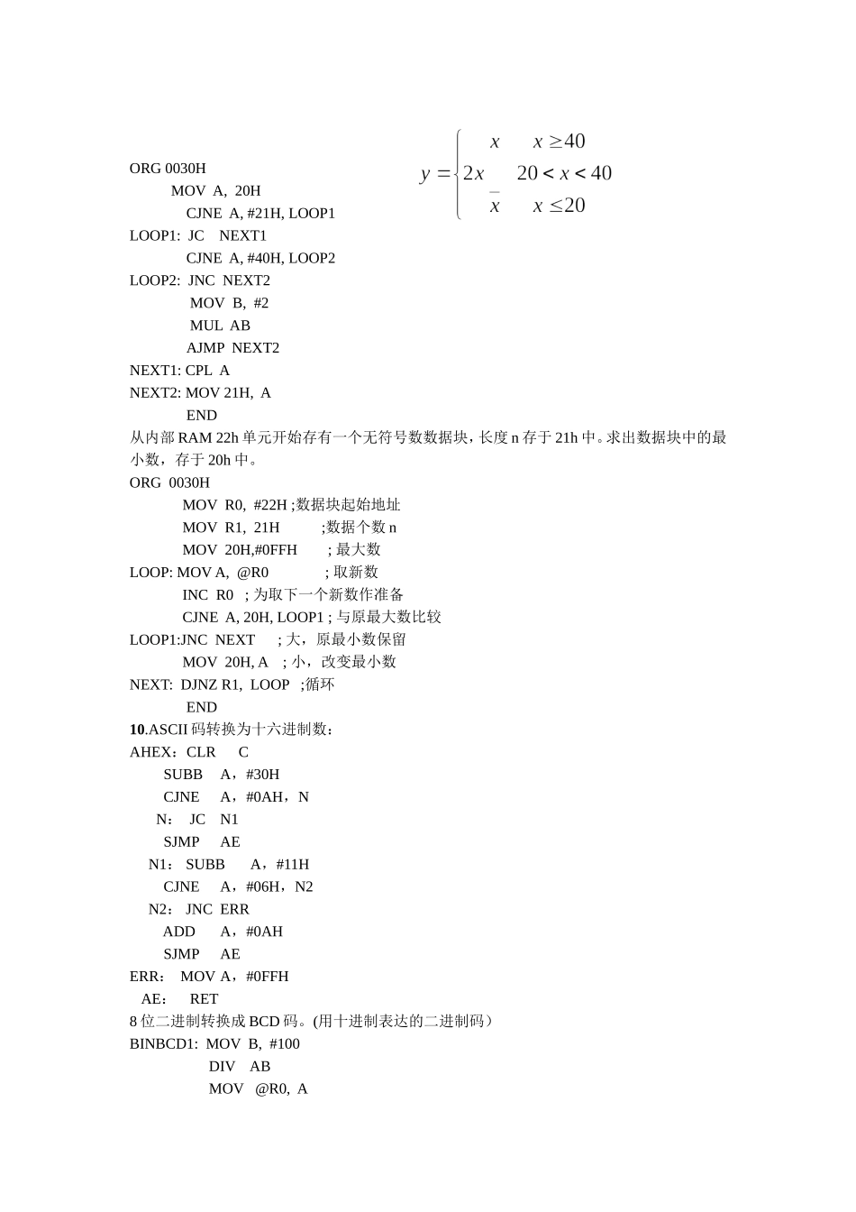 单片机程序题库_第3页
