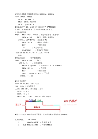 单片机程序题库