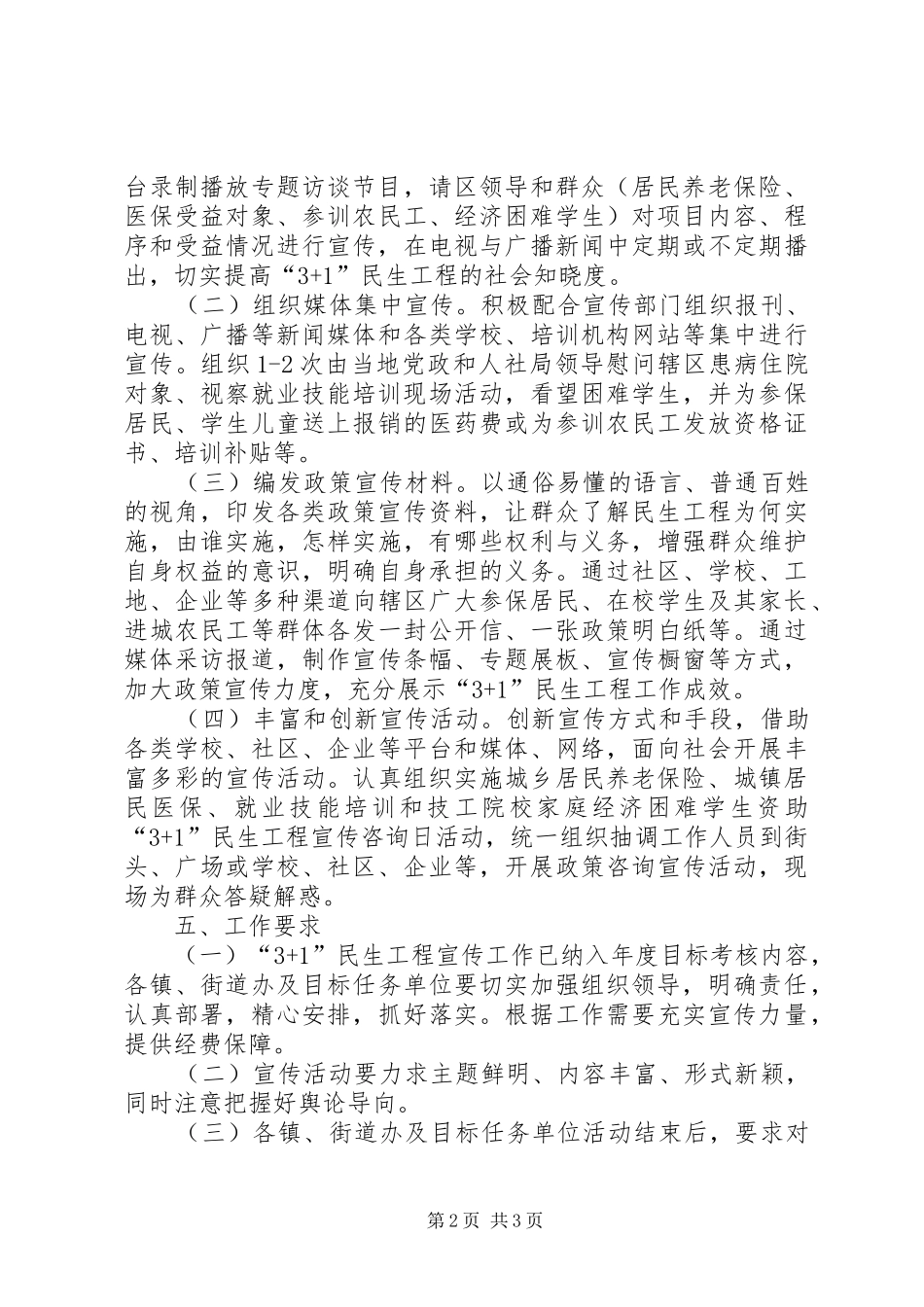 2024年人事局民生工程活动方案_第2页