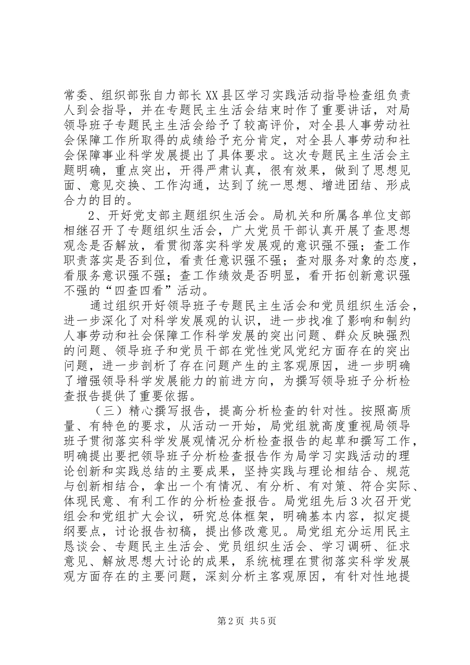 2024年人事局民主管理发展总结_第2页