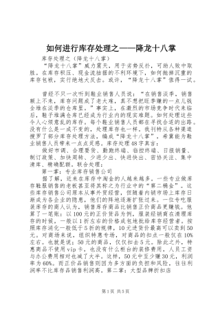2024年如何进行库存处理之降龙十八掌
