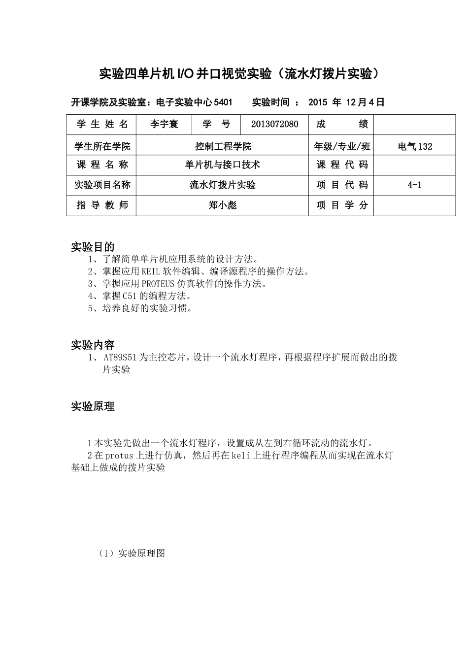 单片机串行口第四次实验_第1页
