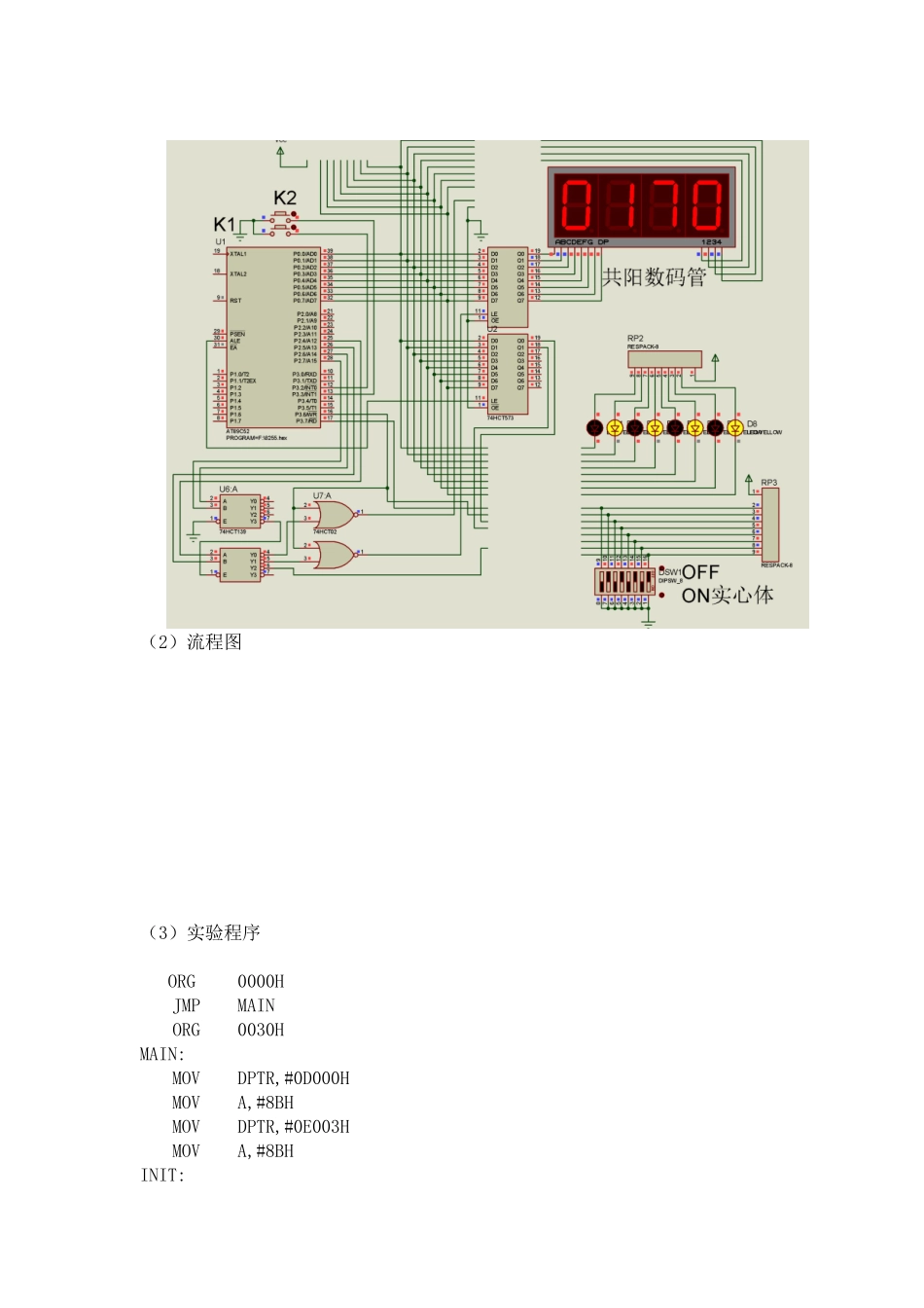 单片机串行口第四次实验_第2页