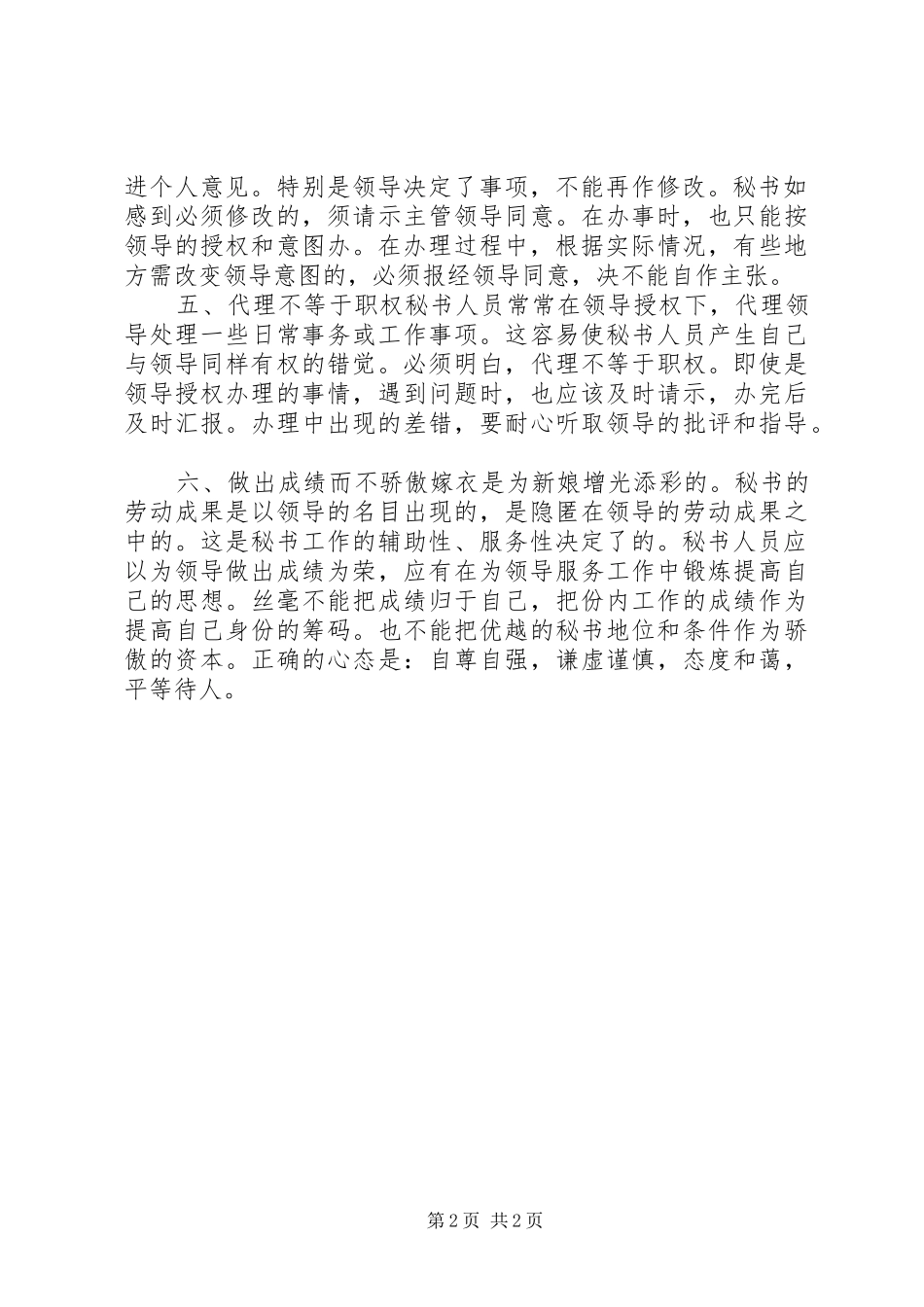 2024年浅谈由秘书到领导角色的转变_第2页