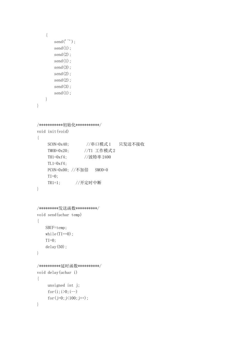 单片机串行通信实验报告_第3页