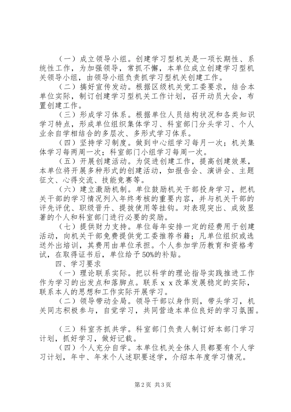 2024年人事局年度创建学习型机关工作计划_第2页