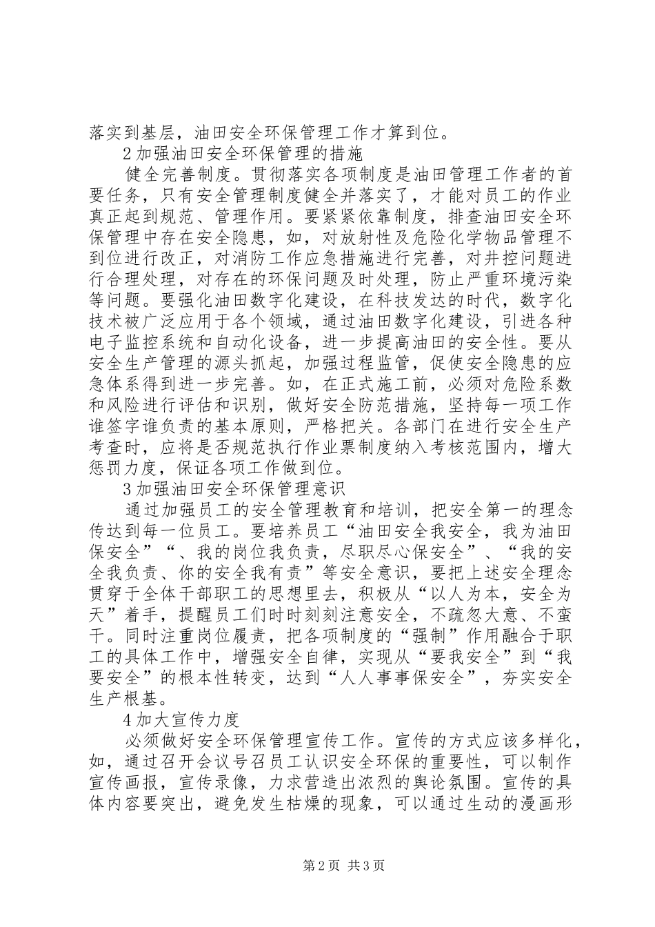 2024年浅谈油田安全环保管理_第2页