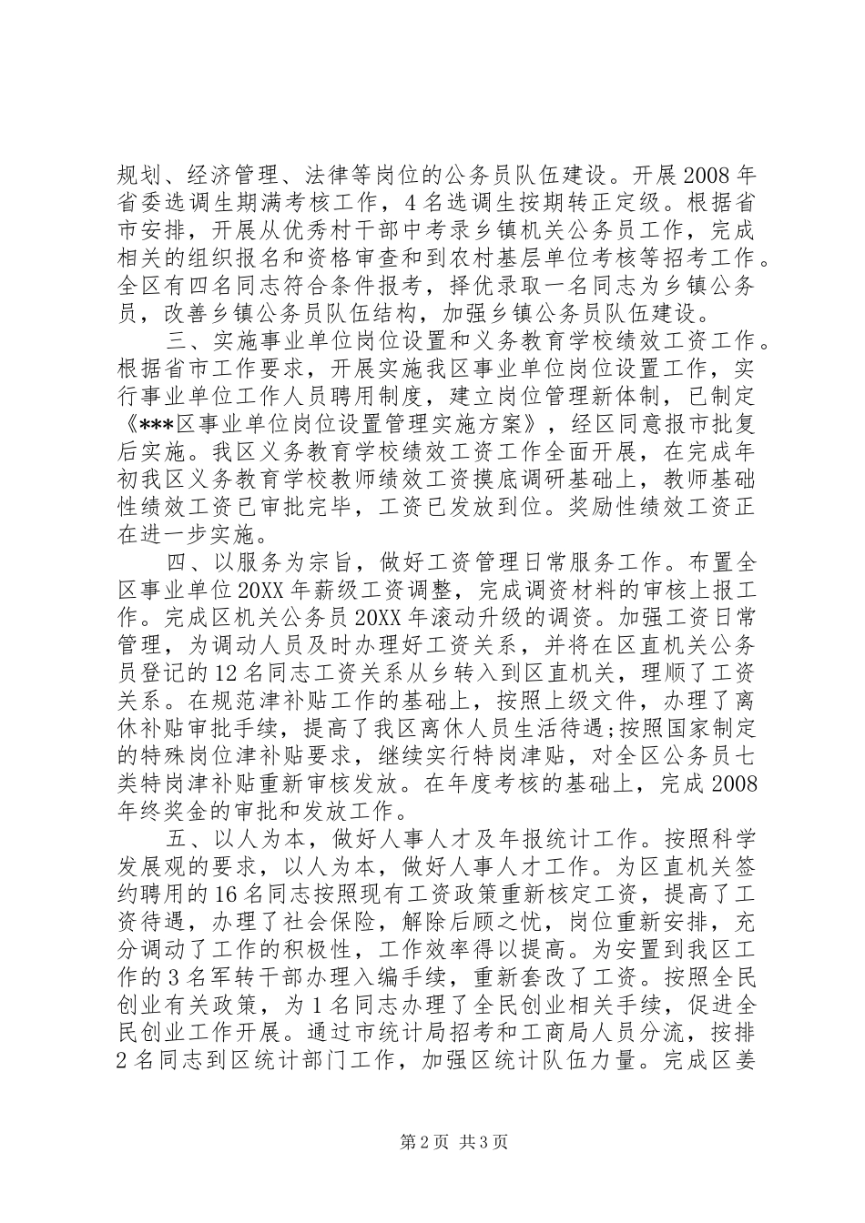 2024年人事局年度单位工作总结_第2页