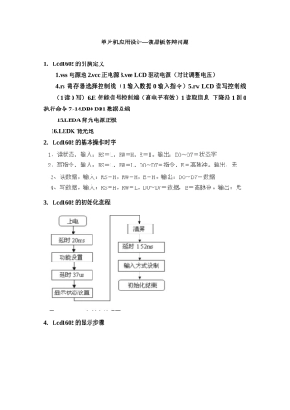 单片机答辩1.9