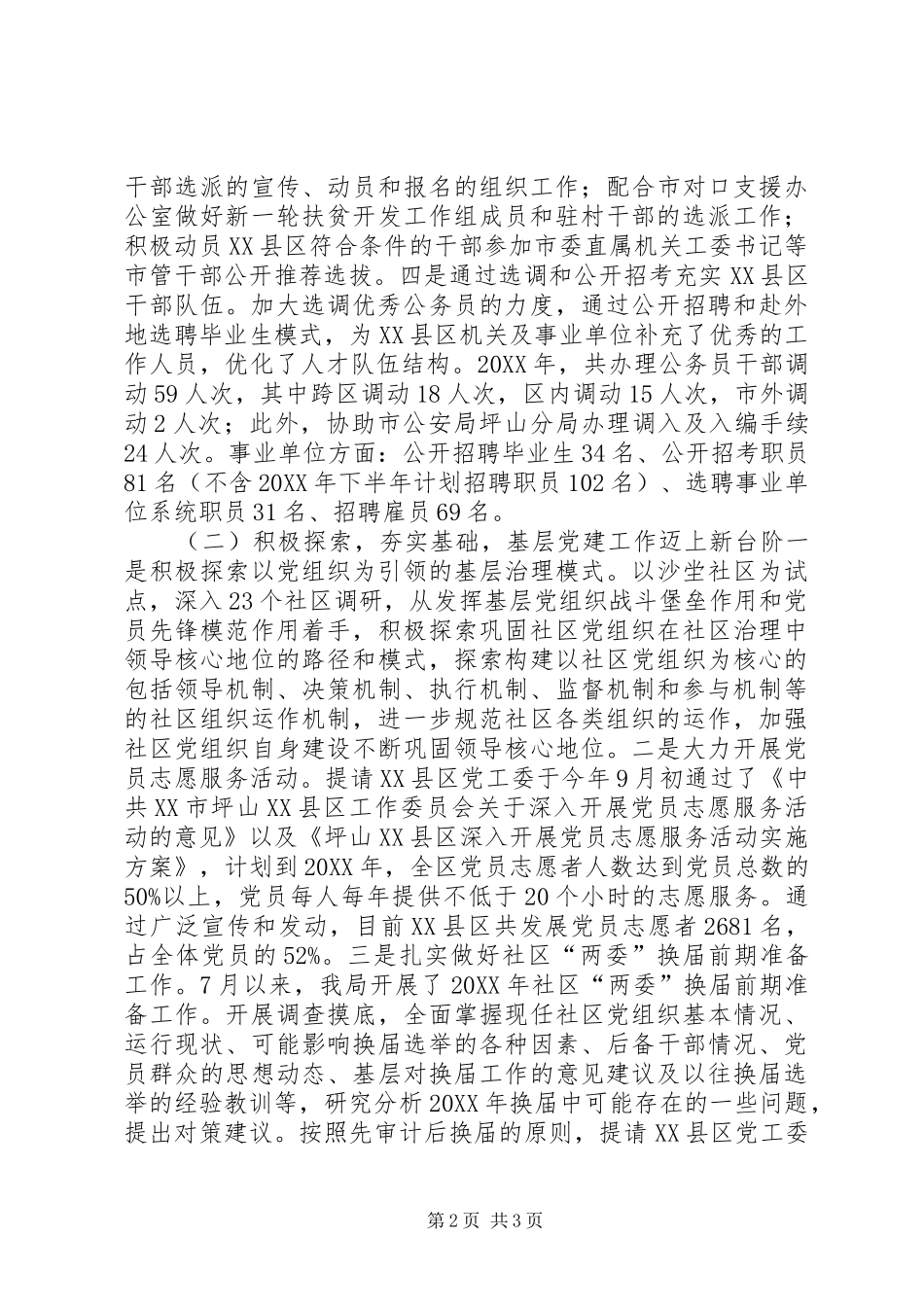 2024年人事局年度工作总结_第2页