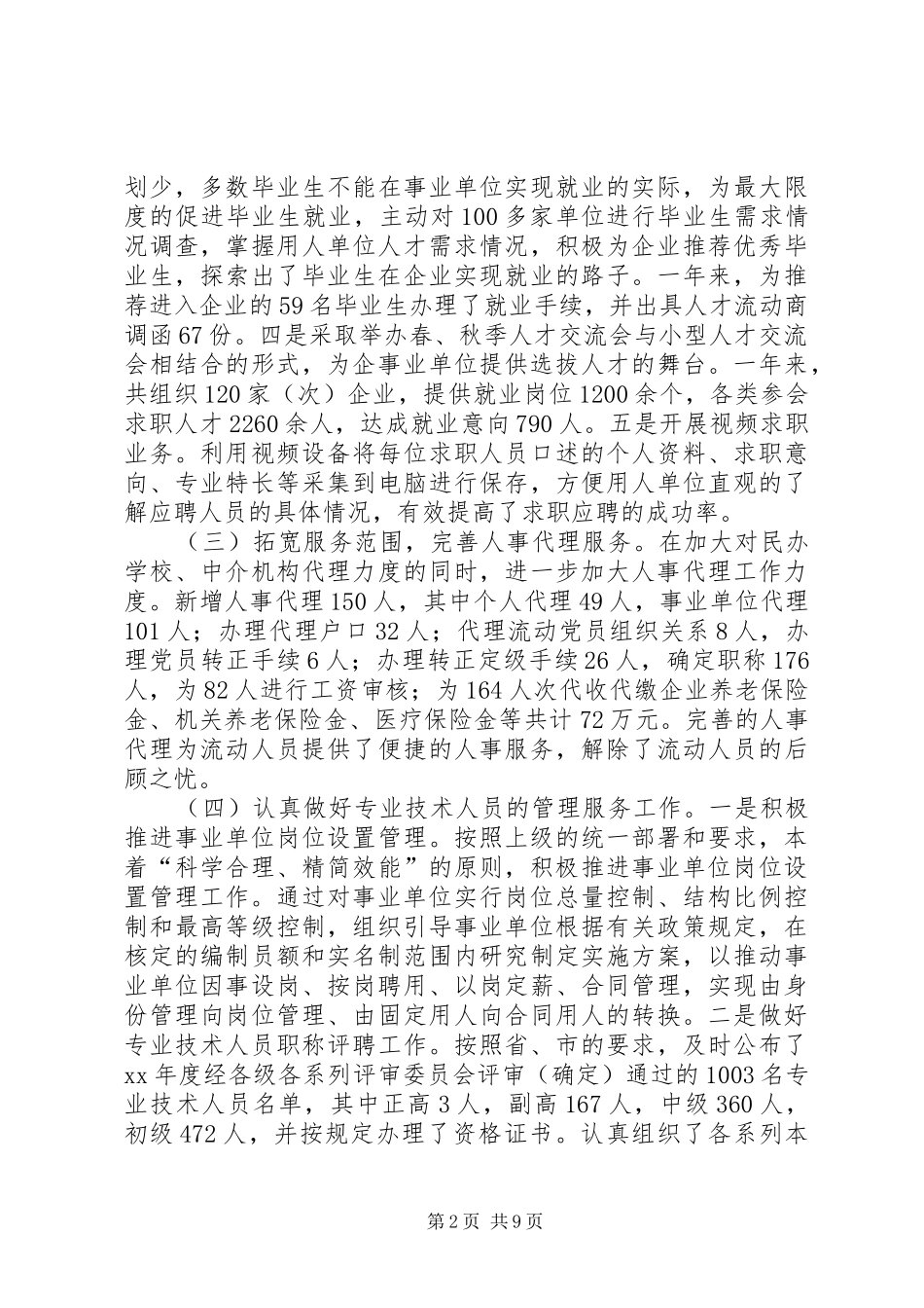 2024年人事局年度工作总结范文_第2页