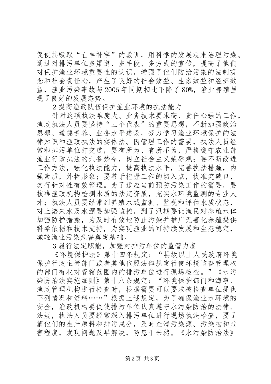 2024年浅谈渔业养殖预防污染的对策治理海洋污染的措施_第2页