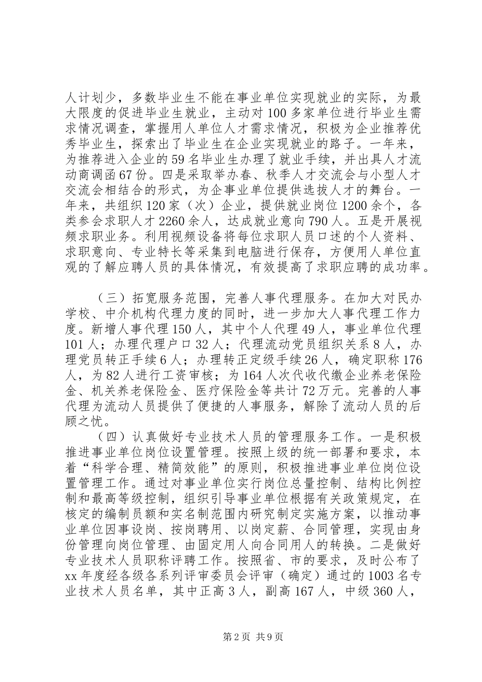 2024年人事局年度工作总结优秀范文_第2页
