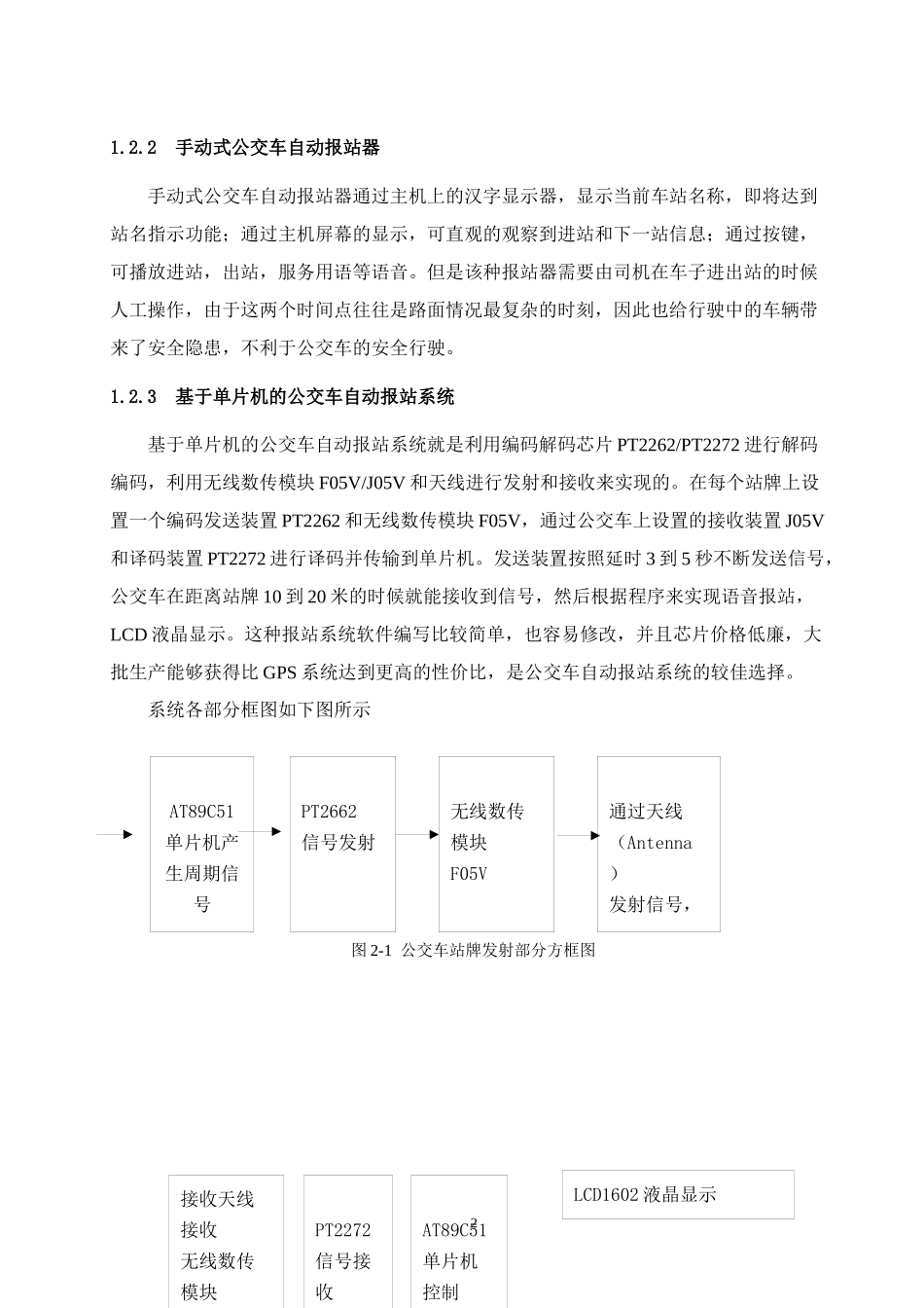 单片机地铁或公交自动报站器设计_第3页