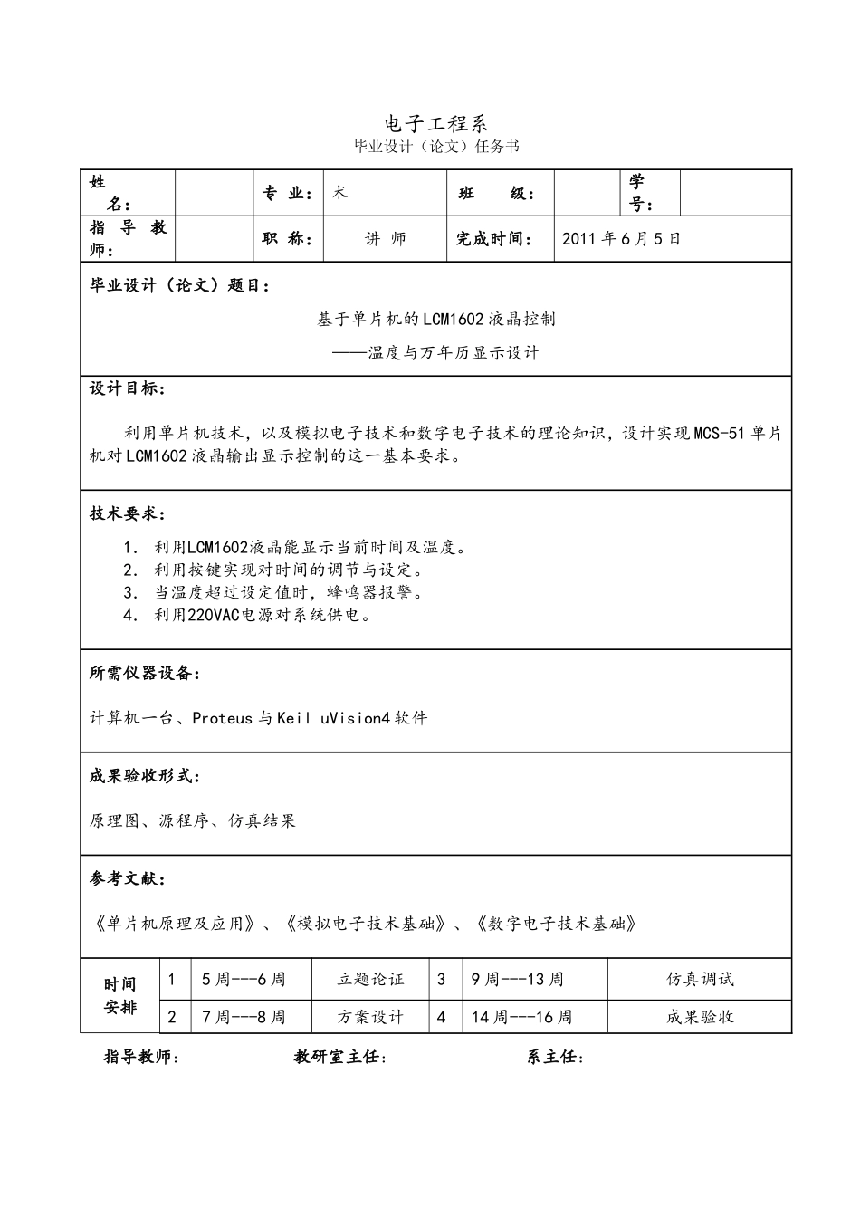 单片机的LCM1602液晶显示温度与万年历显控制_第3页