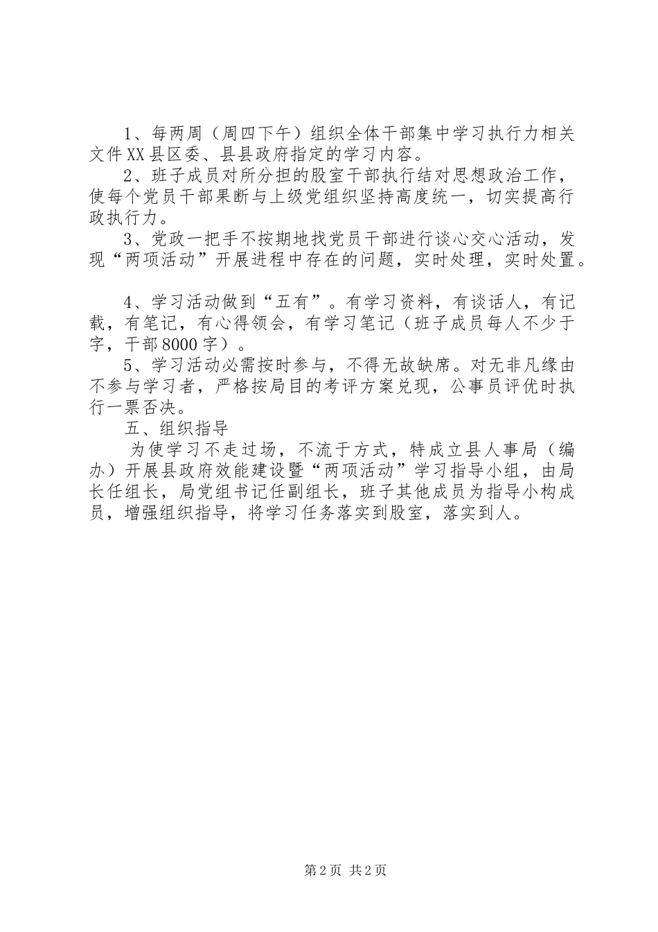 2024年人事局年度学习计划_第2页