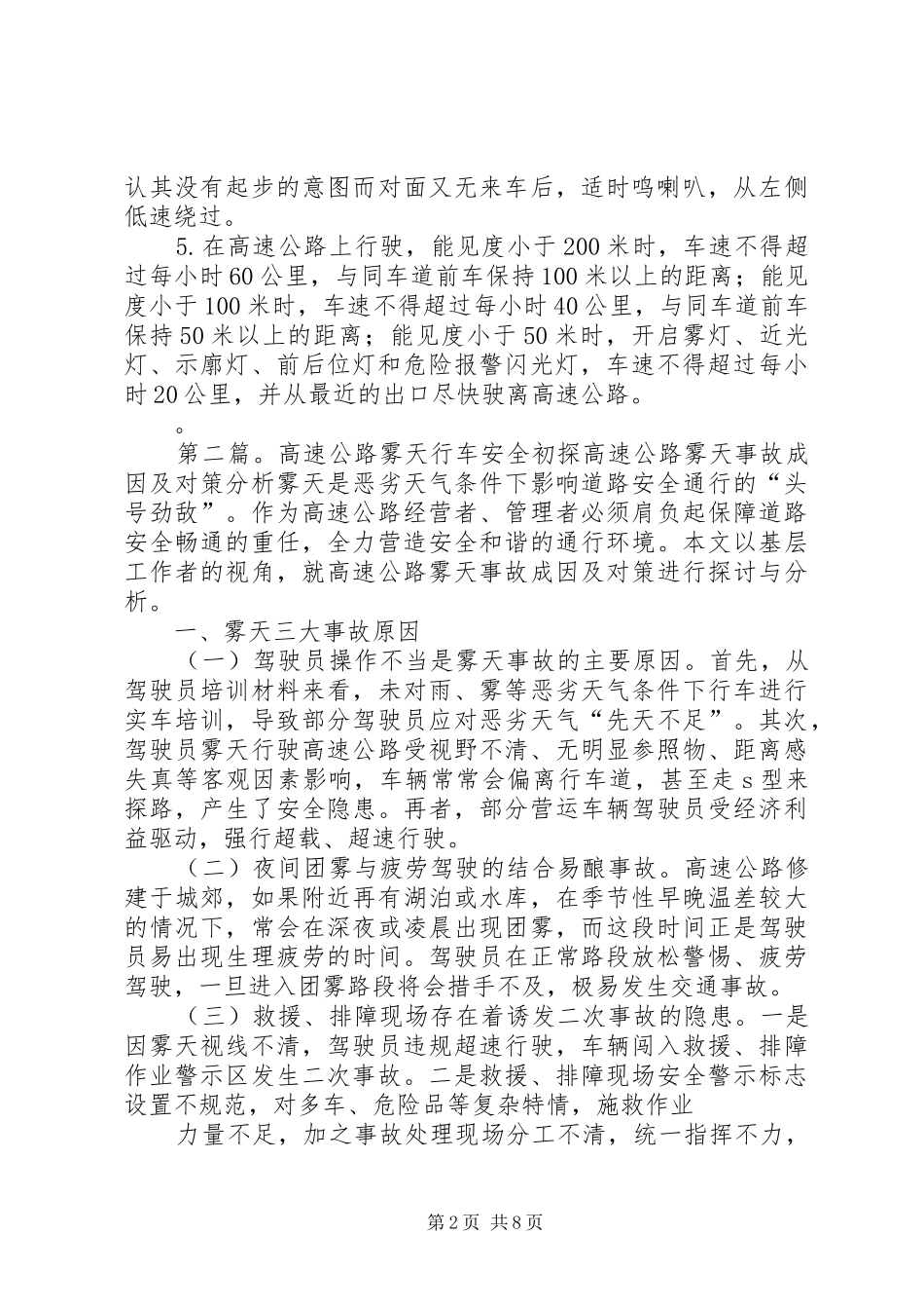 2024年浅谈雨雾天如何做好安全行车_第2页
