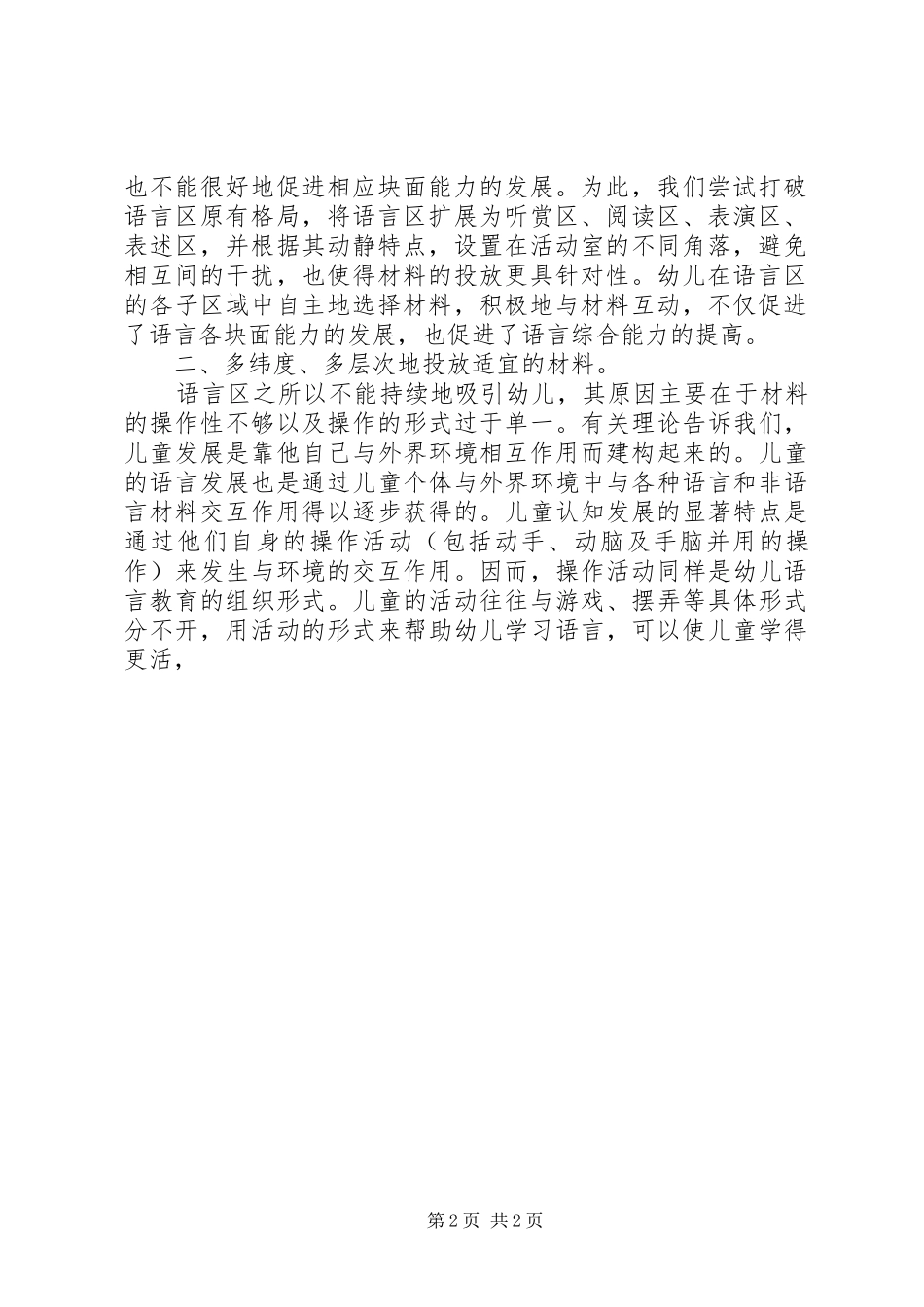 2024年浅谈语言区材料投放的有效性_第2页