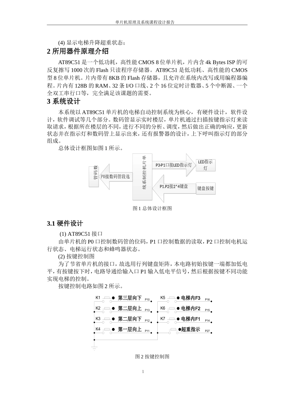 单片机的电梯控制设计_第2页