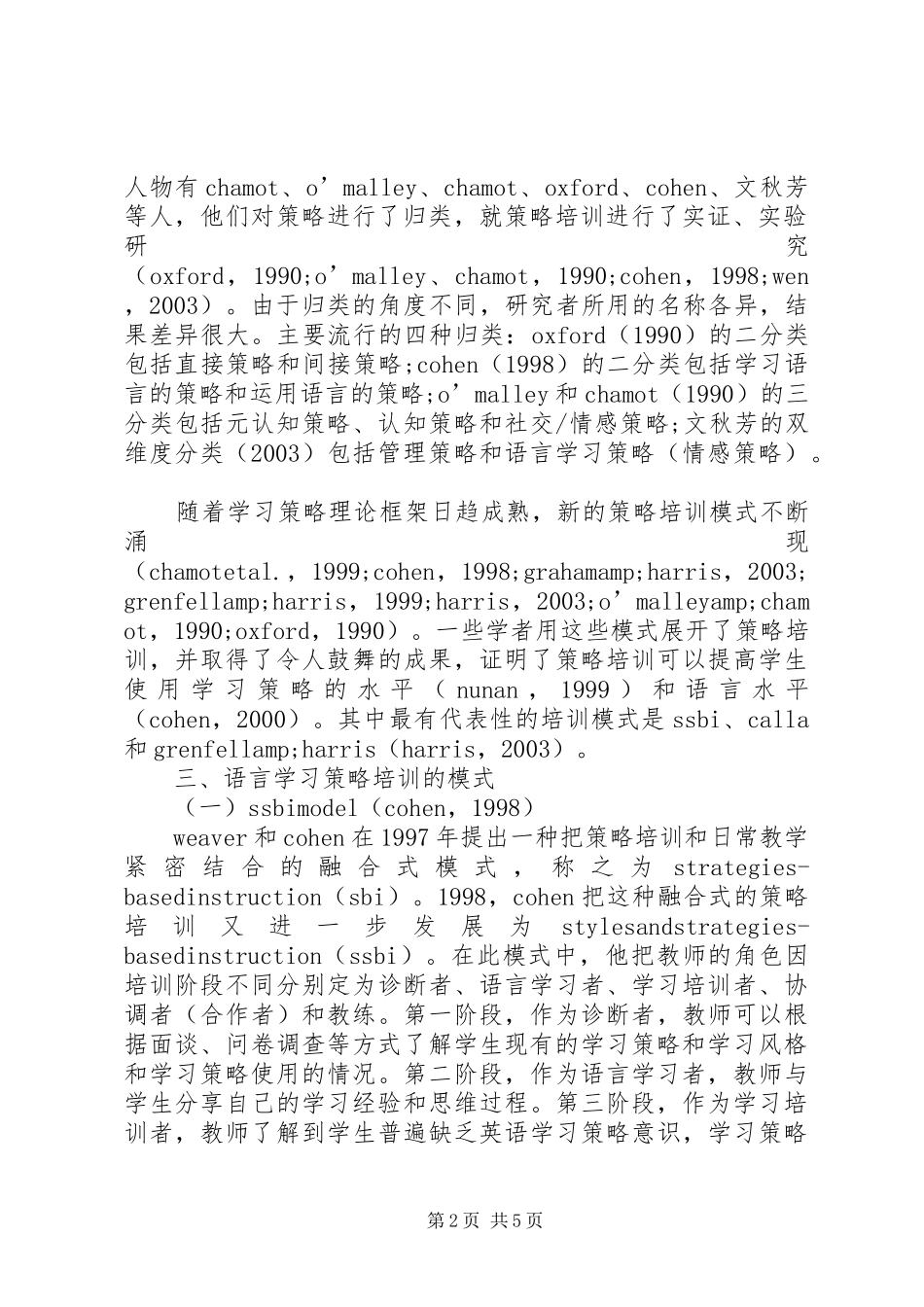 2024年浅谈语言学习策略培训的模式_第2页