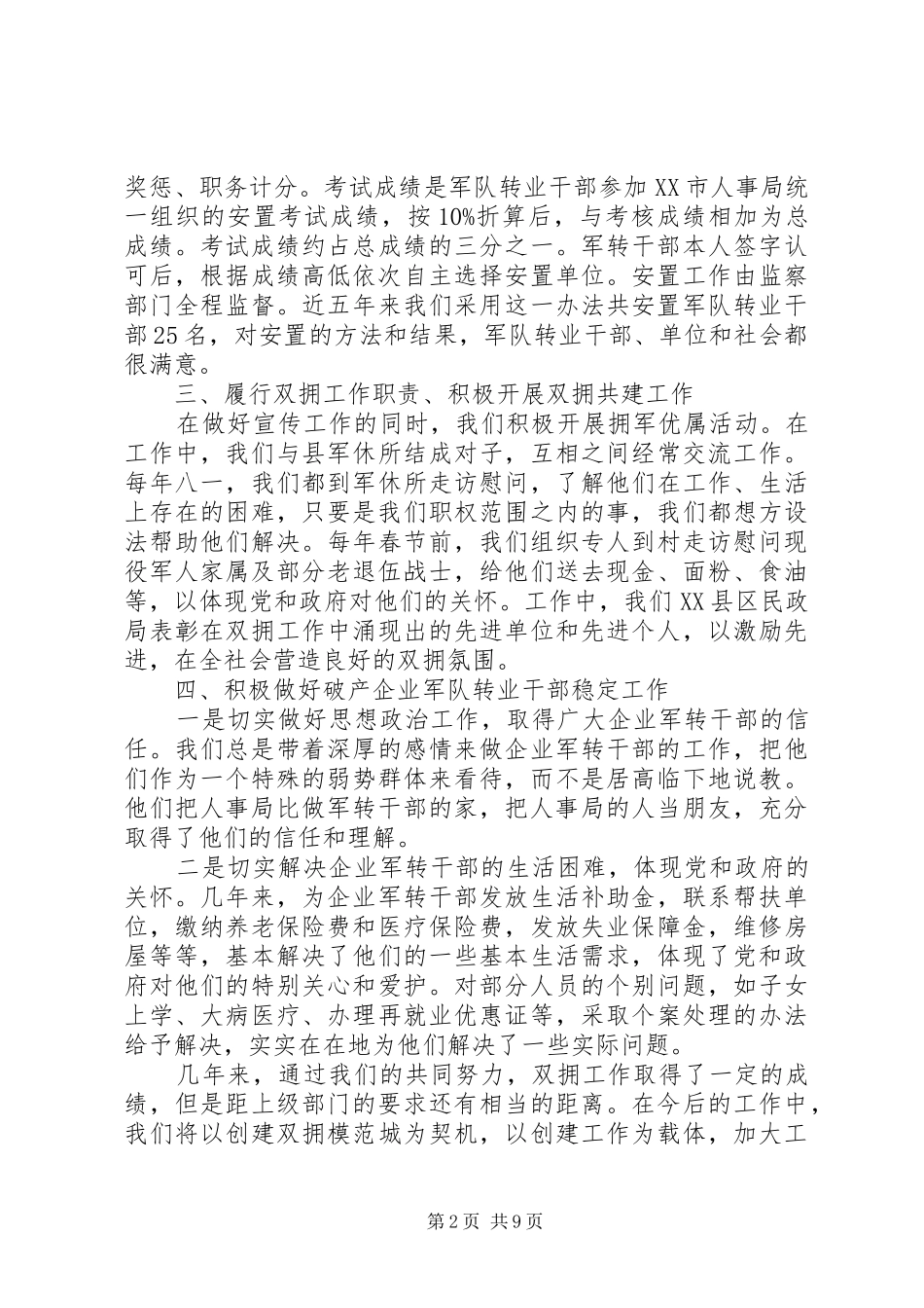 2024年人事局年终工作总结范文_第2页