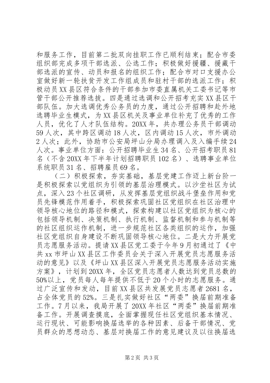 2024年人事局全年工作总结和次年工作计划_第2页