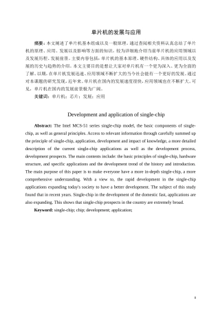 单片机的发展及应用.