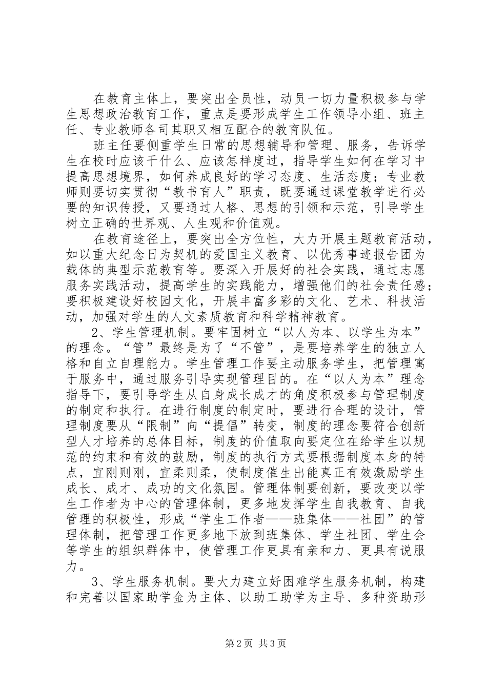 2024年浅谈院系两级管理体制下的学生工作创新_第2页